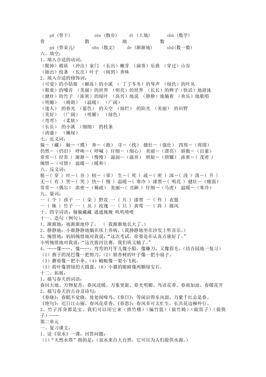 二年级语文下册期末复习.doc_第2页