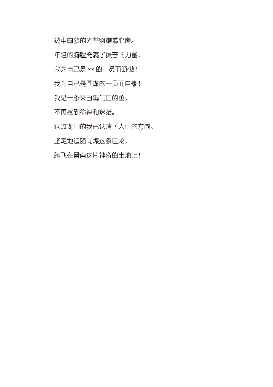 优异职员演讲稿范文企业优异职员演讲稿_第3页