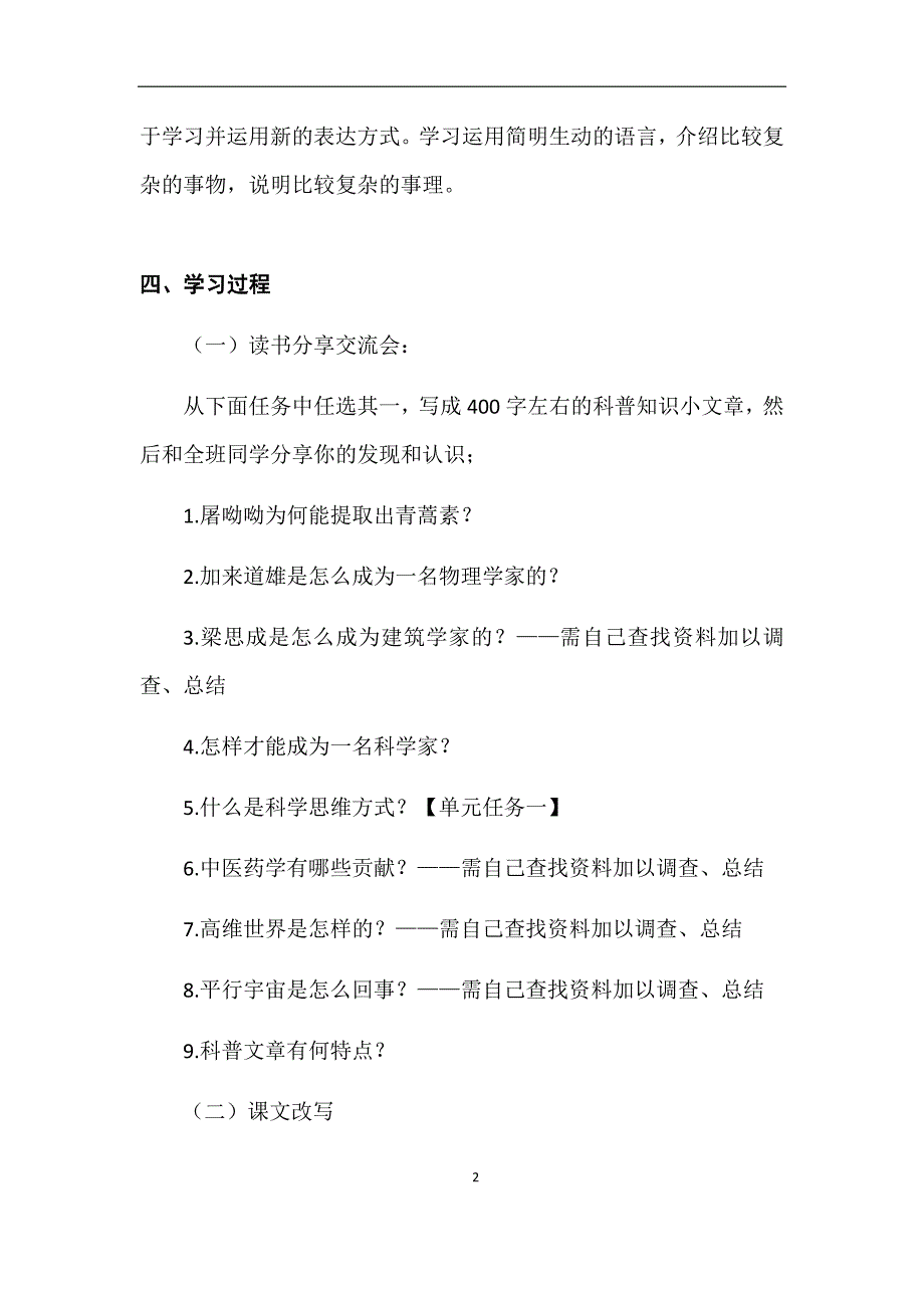 部编版高一语文必修下第三单元“探索与发现”学习任务设计.docx_第2页