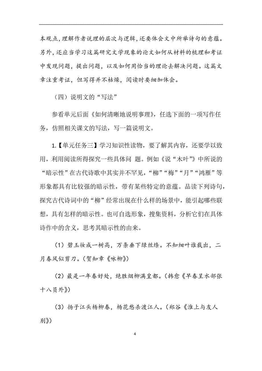 部编版高一语文必修下第三单元“探索与发现”学习任务设计.docx_第4页