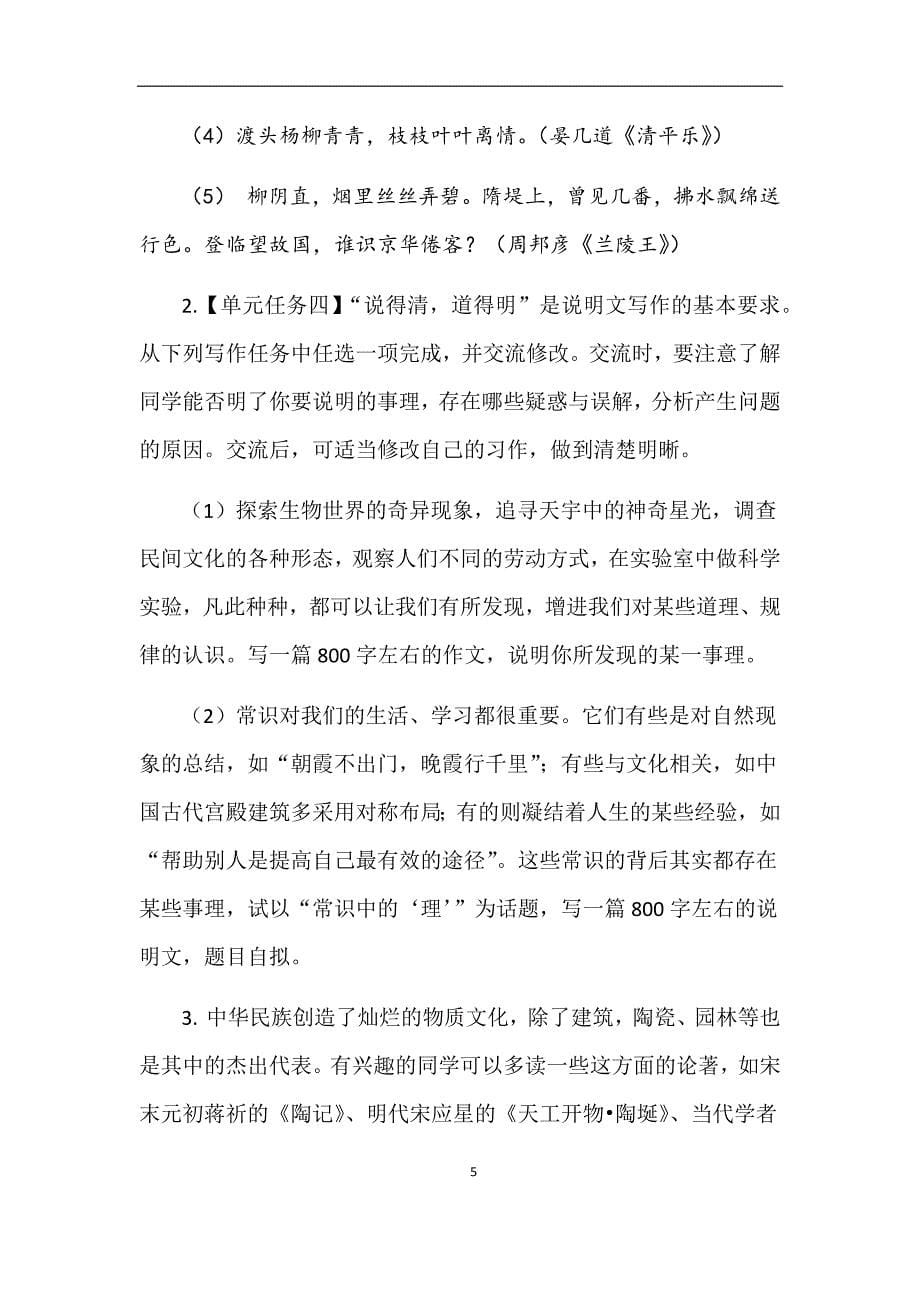 部编版高一语文必修下第三单元“探索与发现”学习任务设计.docx_第5页