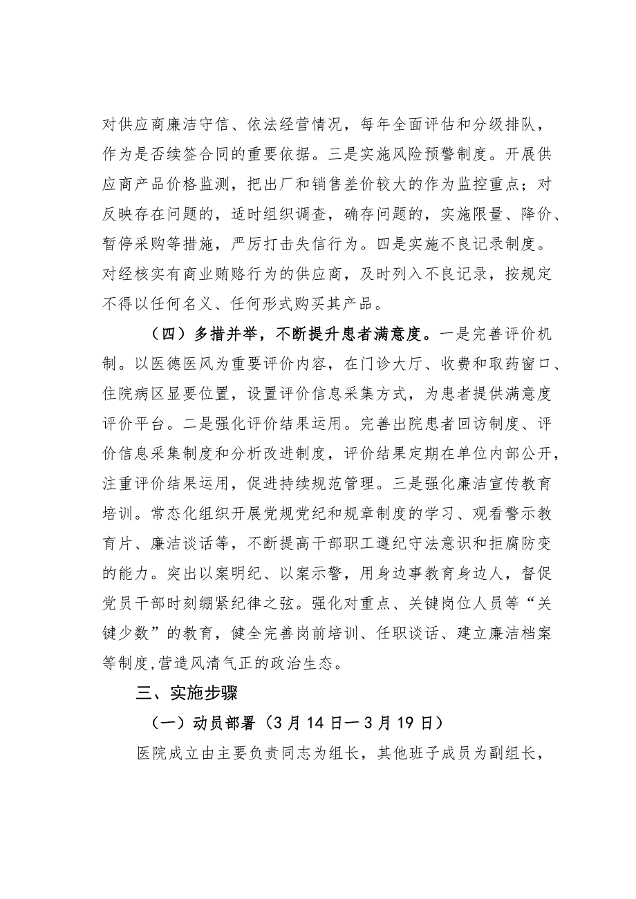 某某医院关于加强“廉洁医采”机制建设的实施方案_第4页