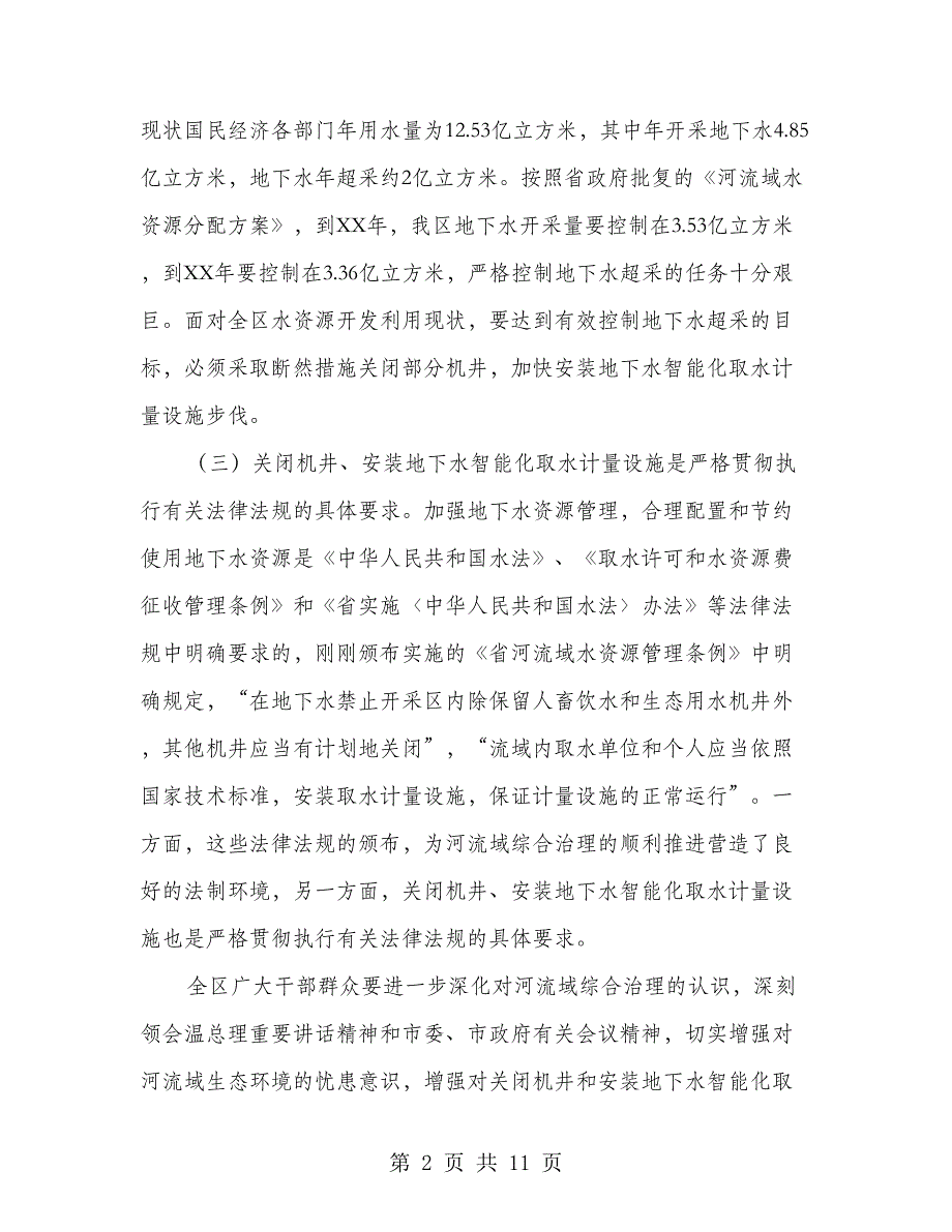 区长在机电井建设工作会讲话.doc_第2页