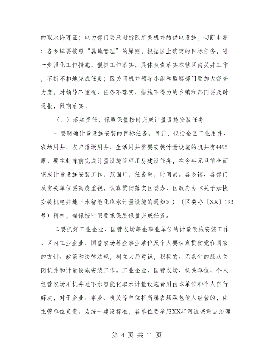 区长在机电井建设工作会讲话.doc_第4页