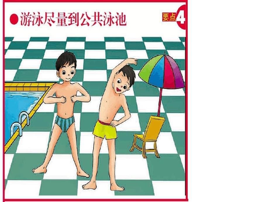 幼儿园防溺水-中班防溺水教育课件_第5页