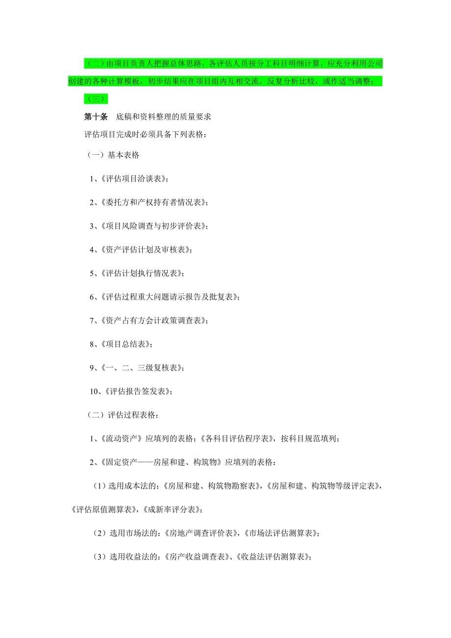 评估目标措施.doc_第5页