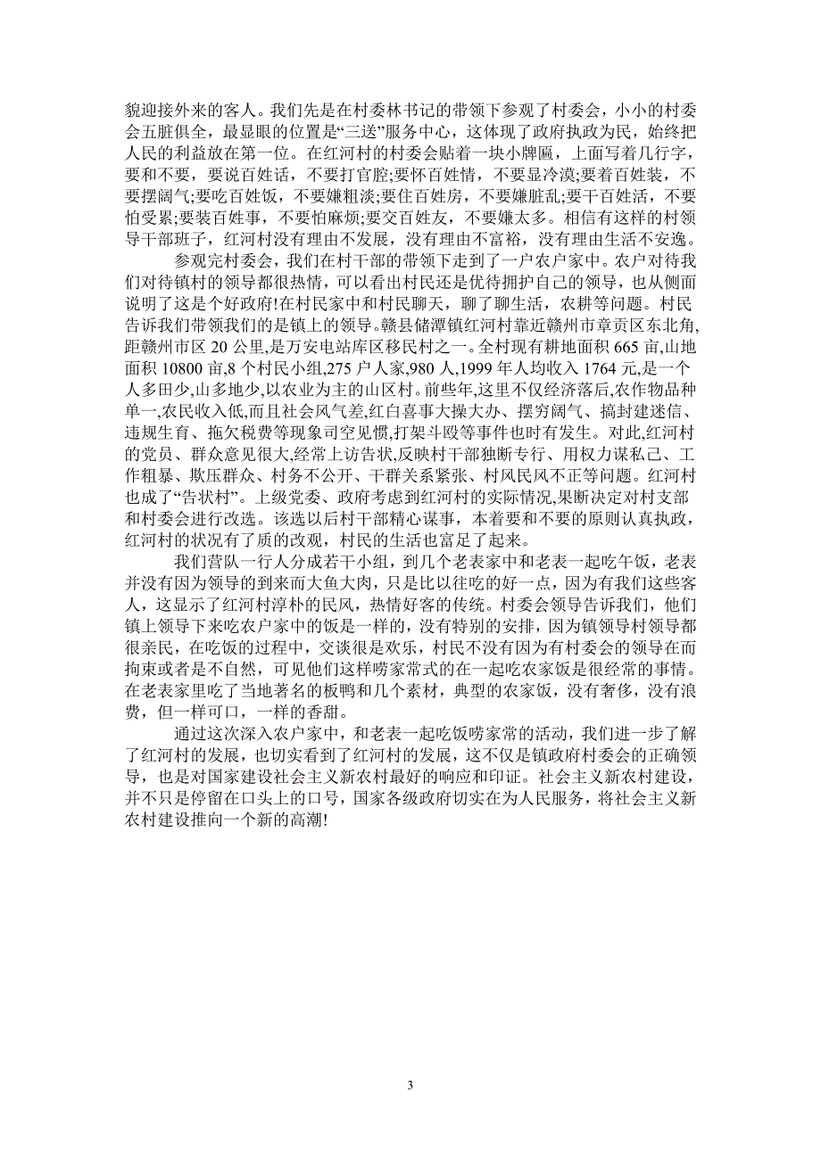 支教关爱留守儿童心得体会_第3页