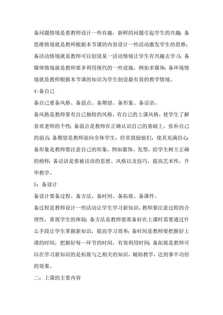 备课和上课的主要内容.doc_第2页