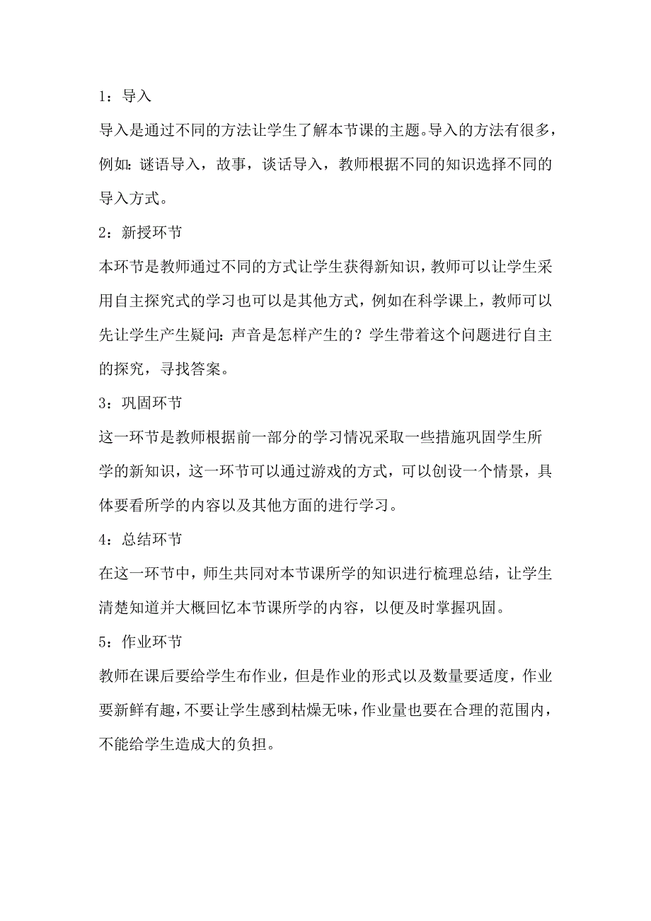 备课和上课的主要内容.doc_第3页