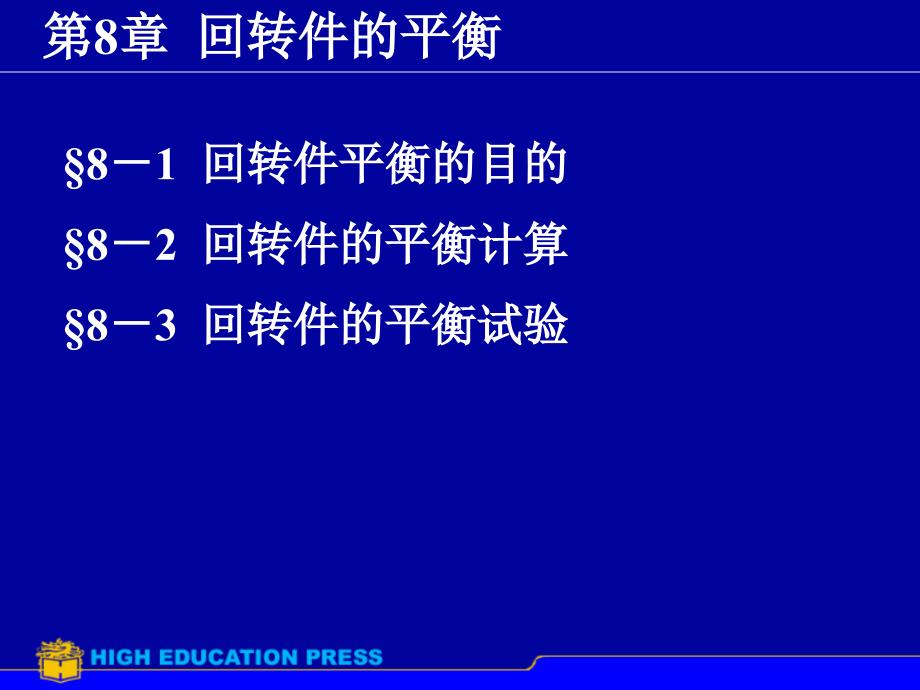 回转件的平衡PPT课件_第1页