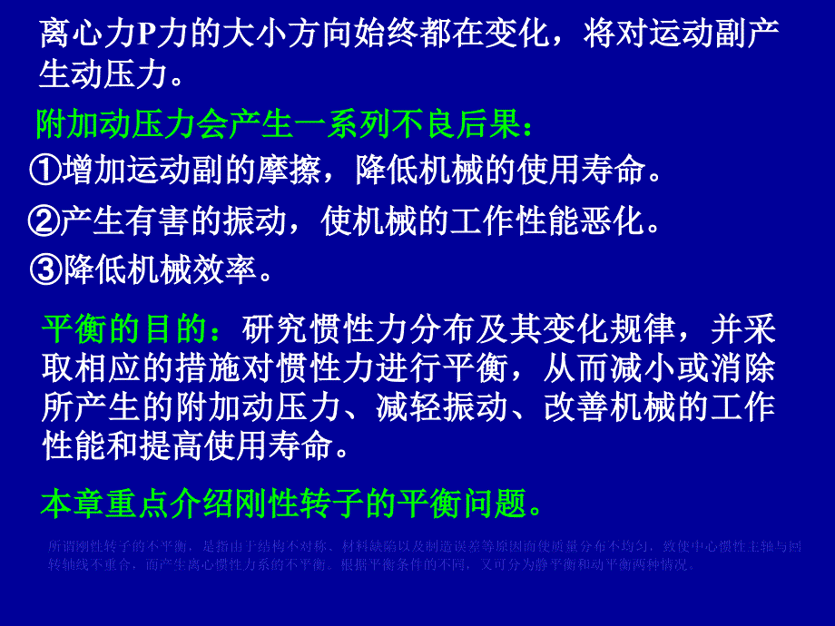 回转件的平衡PPT课件_第3页