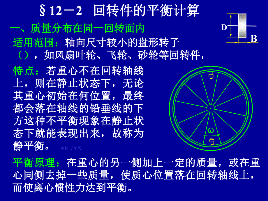 回转件的平衡PPT课件_第4页