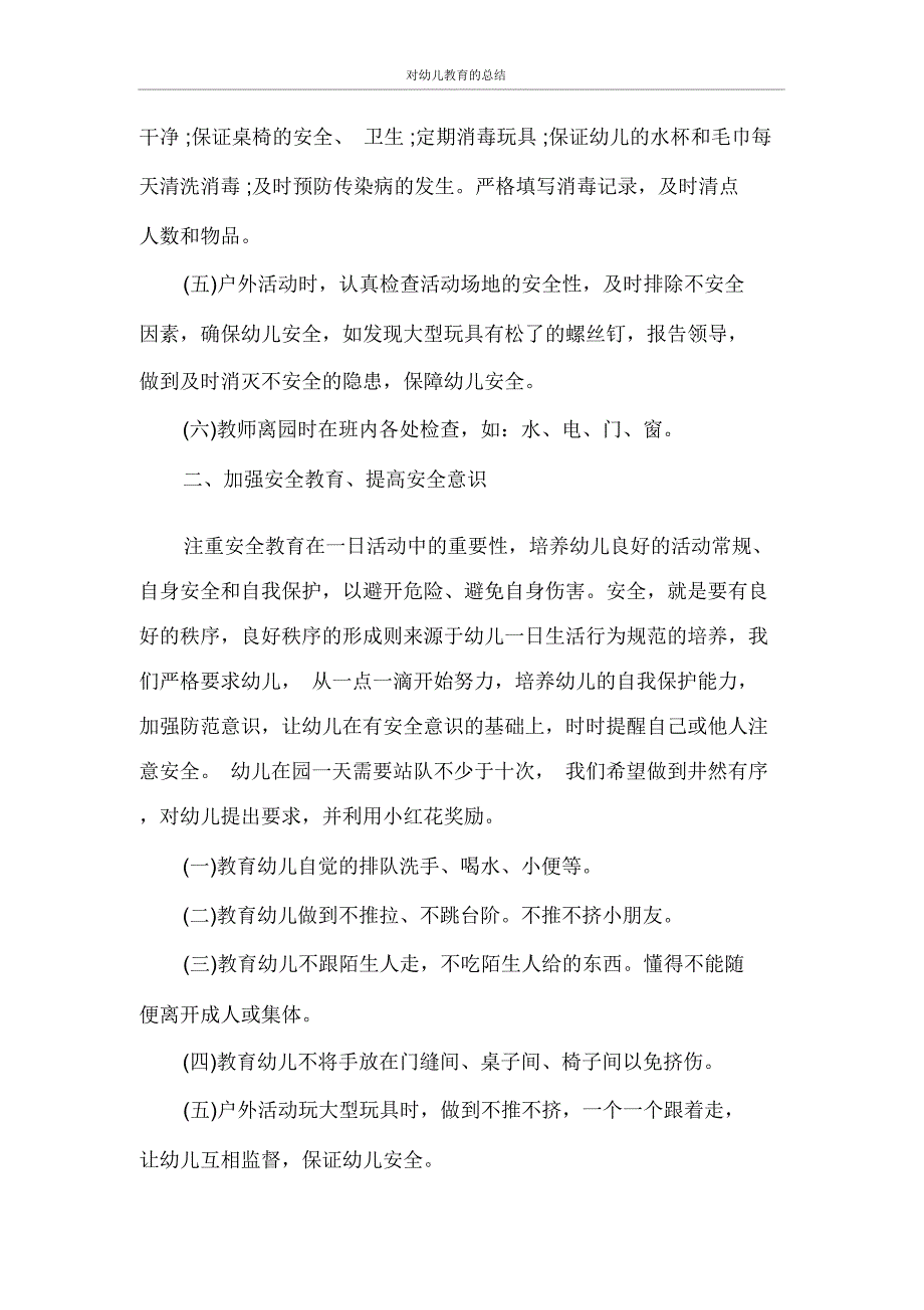 对幼儿教育的总结_第2页