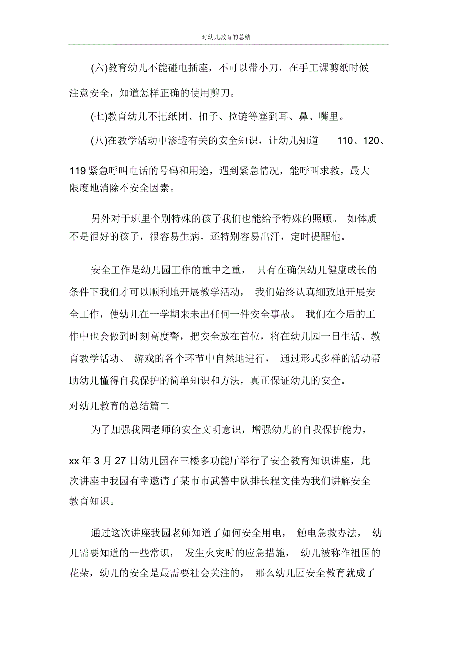 对幼儿教育的总结_第3页