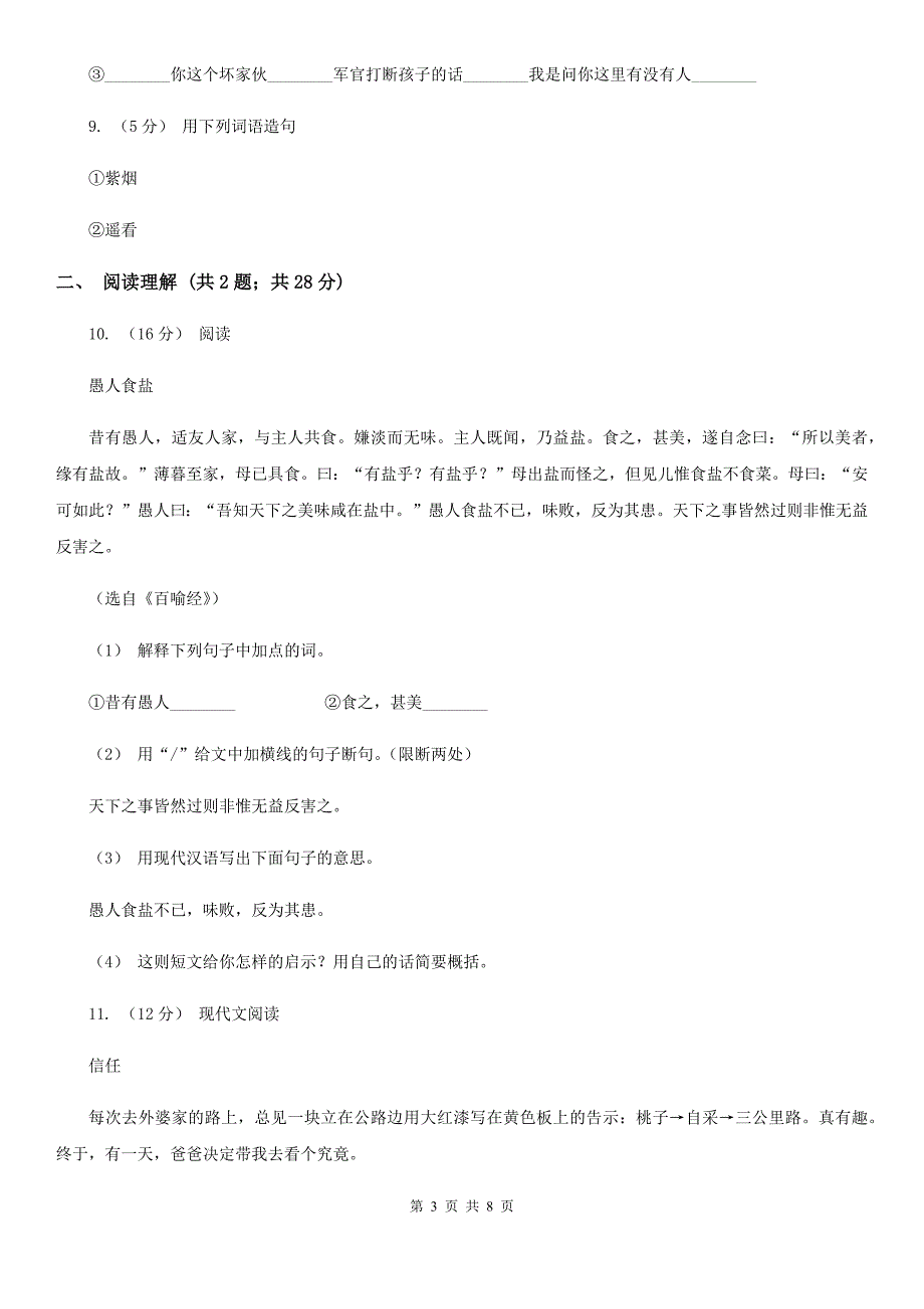 烟台市小升初语文毕业考试真题预测卷（9）_第3页