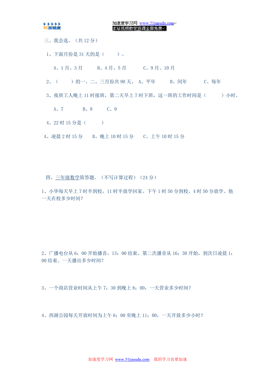 【人教版】三年级数学下(年月日)第四单元测试卷.doc_第2页