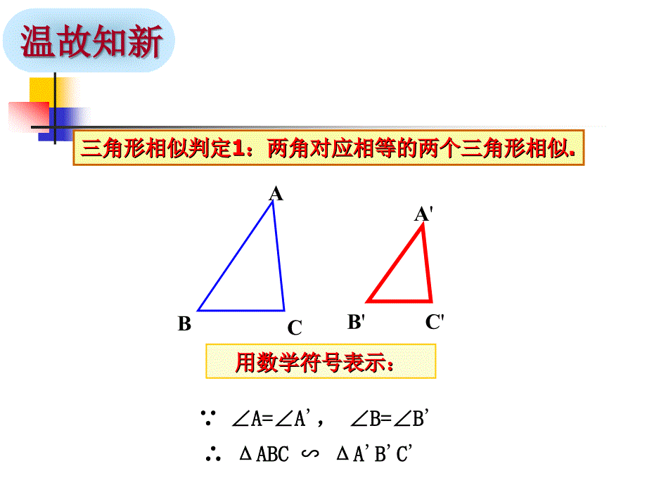 44三角形相似的条件2_第2页