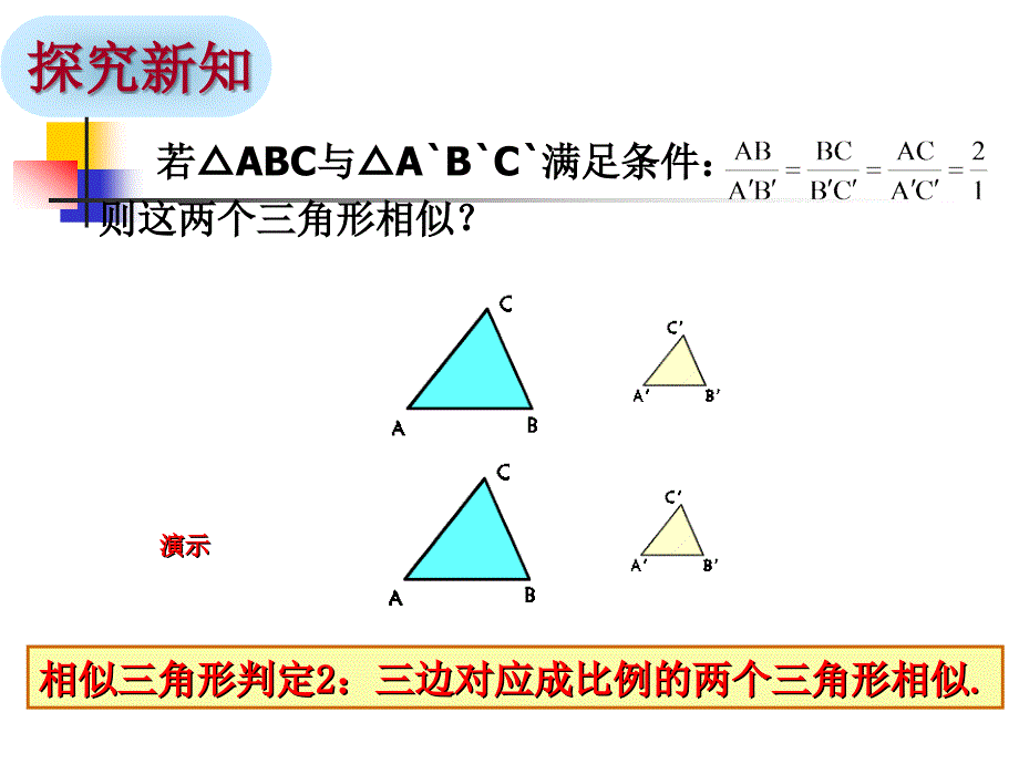 44三角形相似的条件2_第3页