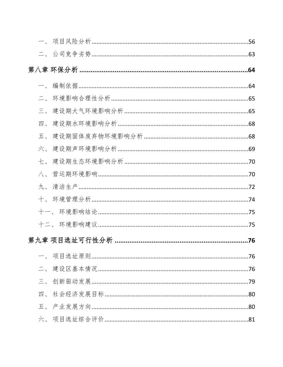 乌海关于成立汽车线束公司可行性研究报告_第5页