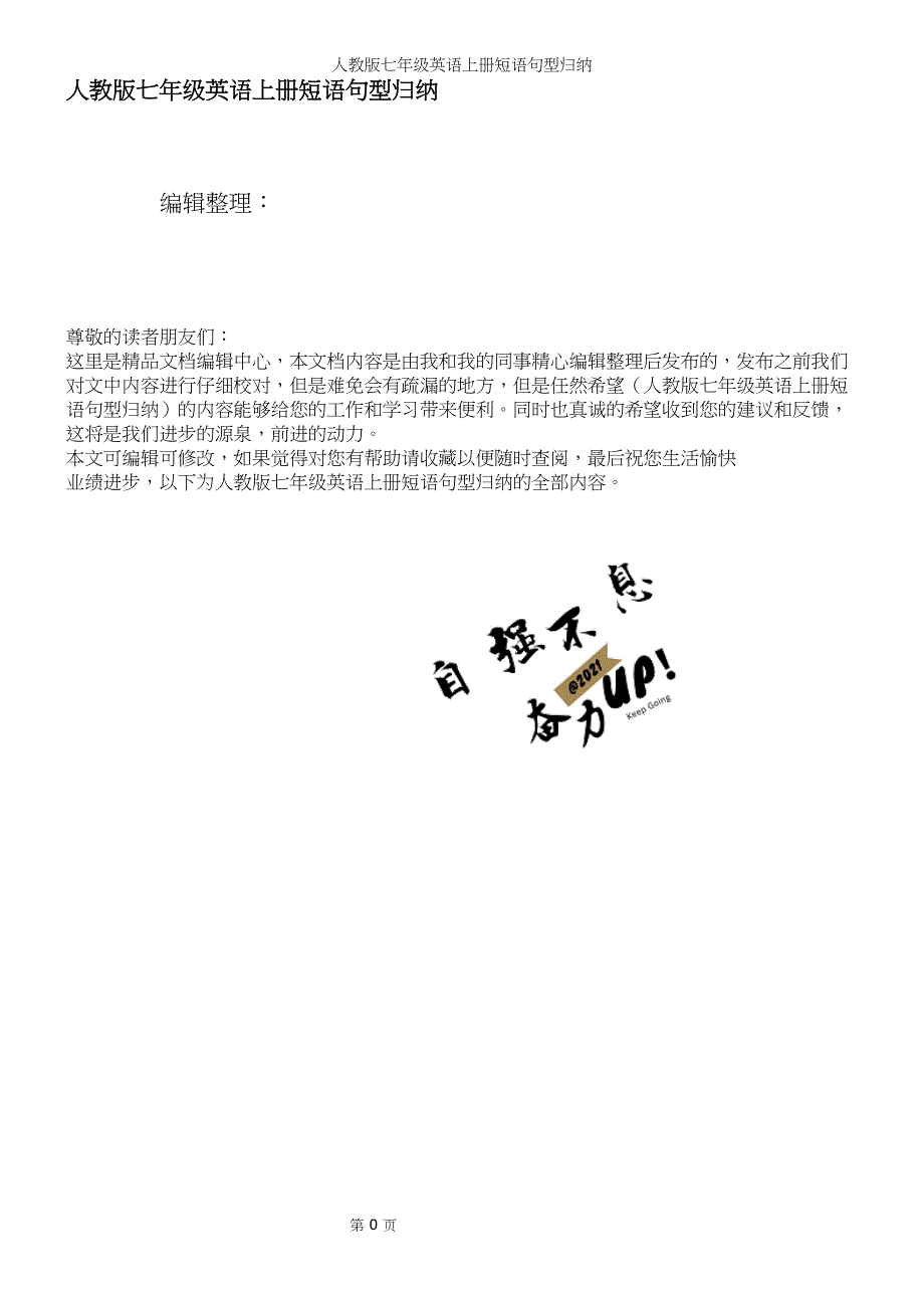 人教版七年级英语上册短语句型归纳.docx_第1页