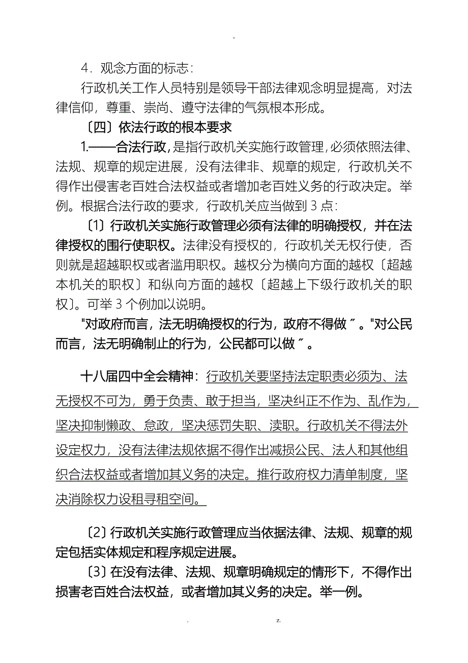 依法行政和行政执法基本知识_第3页