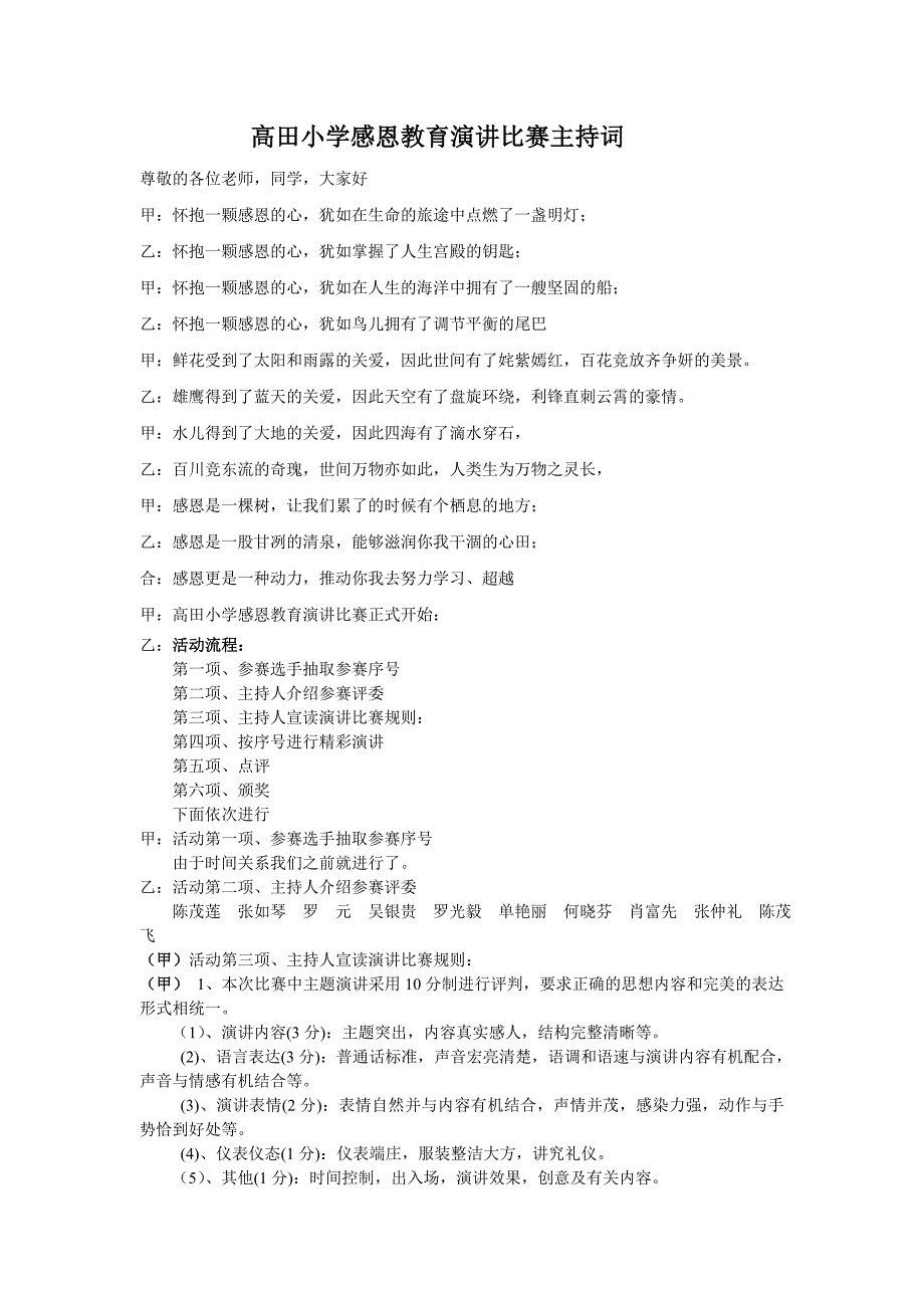 高田小学感恩教育演讲比赛主持词_第1页