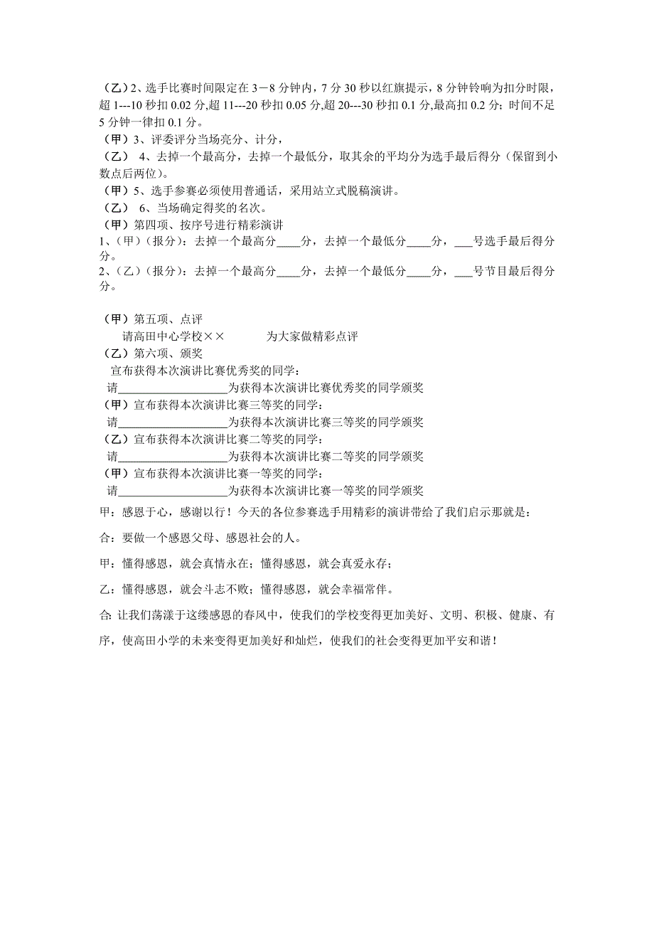 高田小学感恩教育演讲比赛主持词_第2页