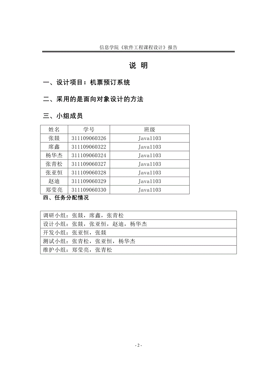 软件工程课程设计机票预订系统_第2页