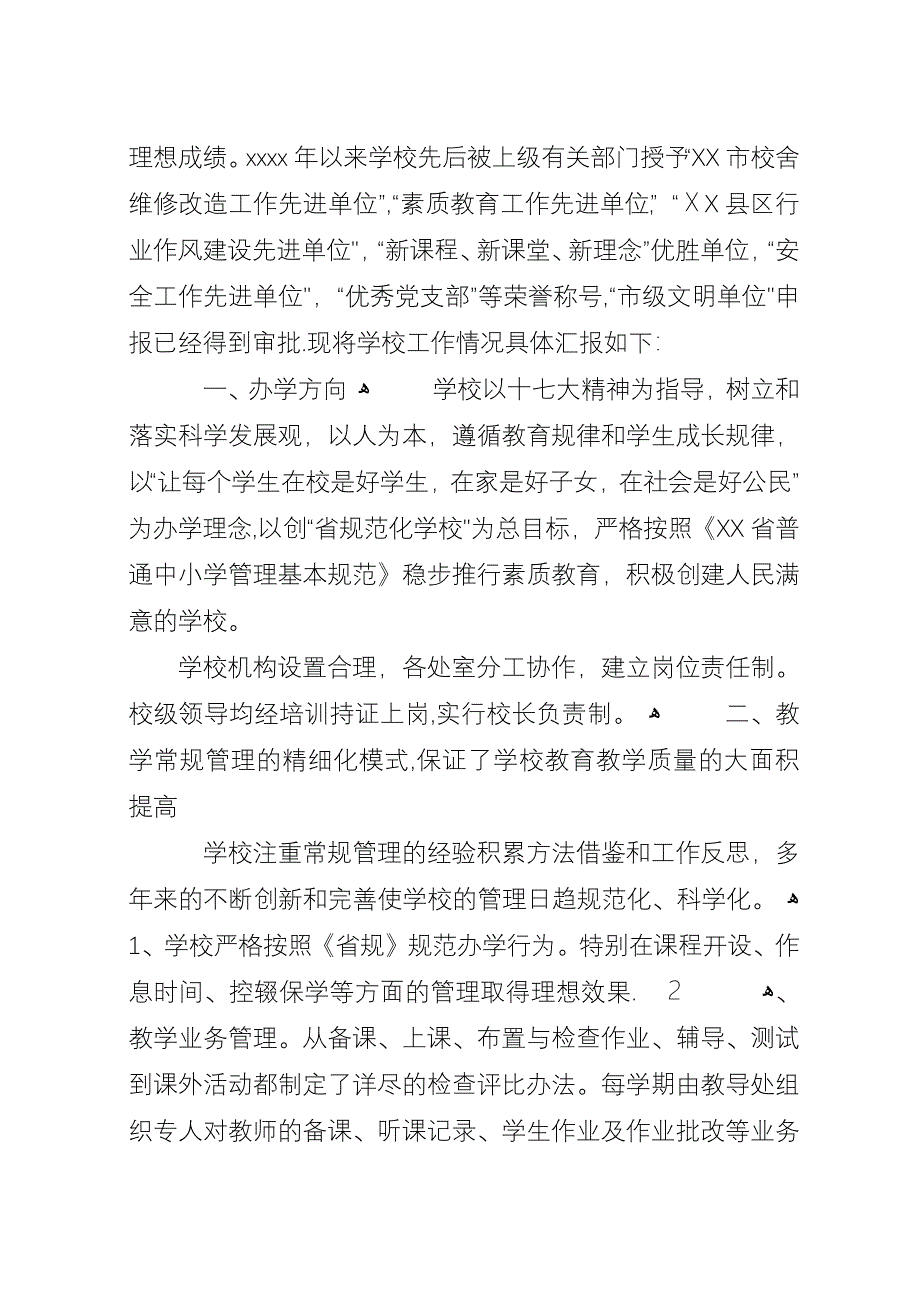 学校迎检工作汇报材料.docx_第2页