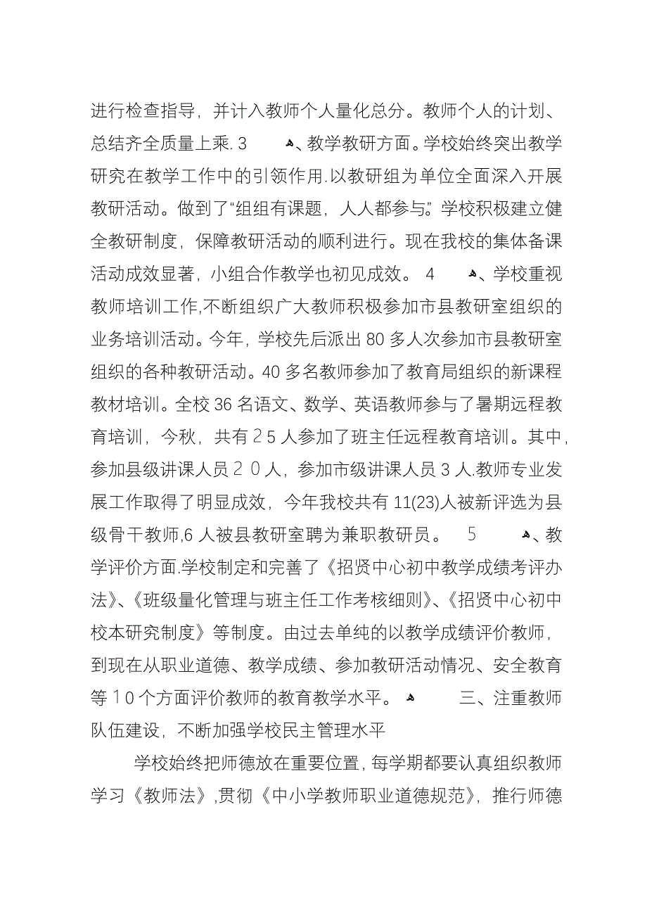 学校迎检工作汇报材料.docx_第3页