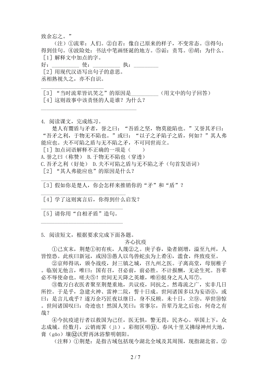 2022年五年级上学期语文文言文阅读理解专项调研_第2页