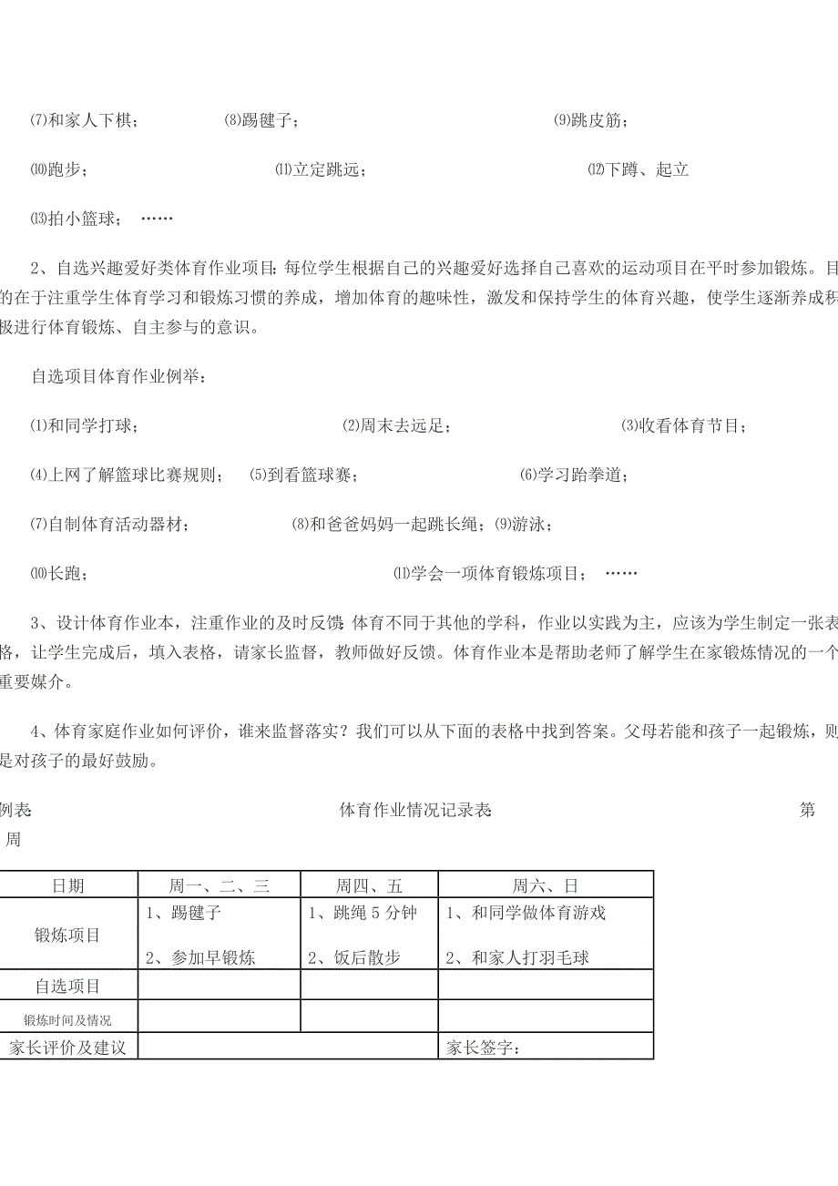 布置体育家庭作业_第3页