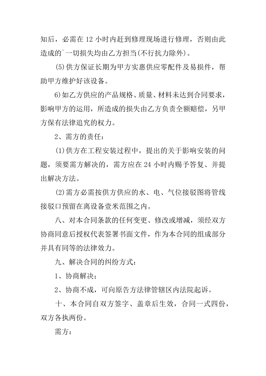 2023年产品购销合同模板汇编8篇_第4页