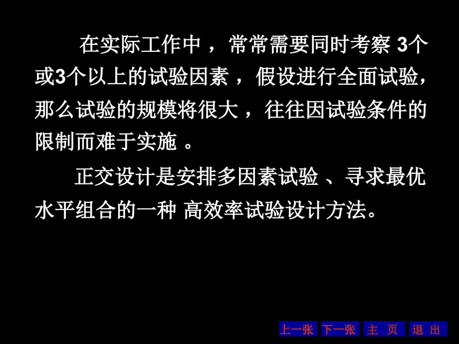 正交设计试验资料的方差分析part1_第2页