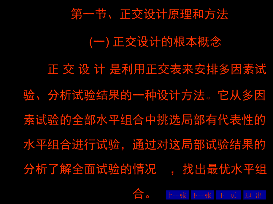 正交设计试验资料的方差分析part1_第3页