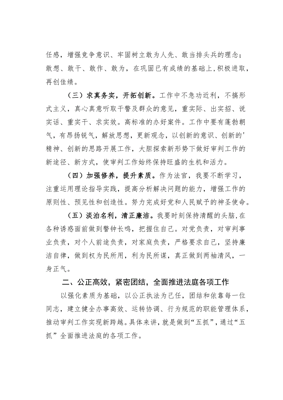 某某市法院院长任职表态发言_第2页