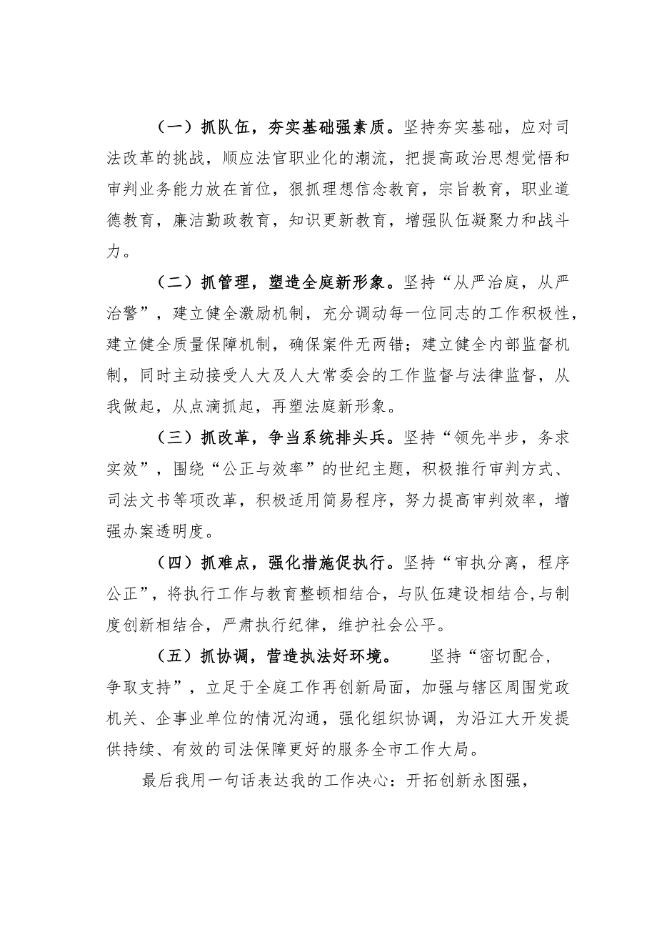 某某市法院院长任职表态发言_第3页