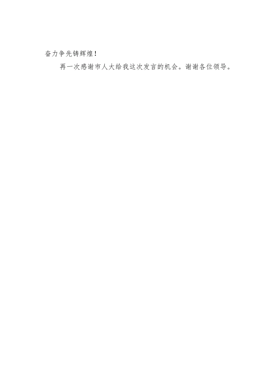 某某市法院院长任职表态发言_第4页