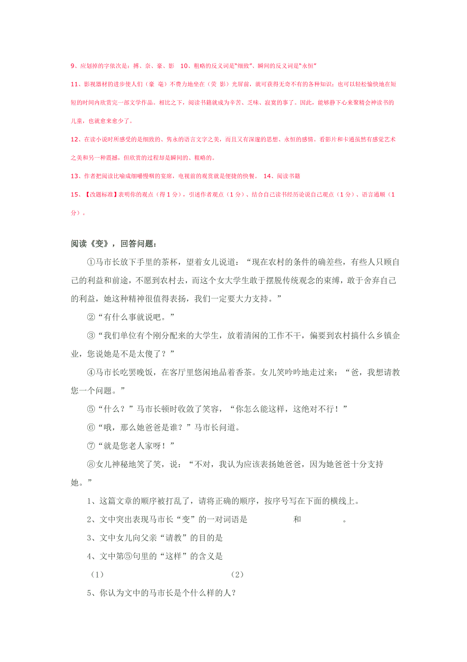 小升初阅读理解精选及答案(一)_第2页