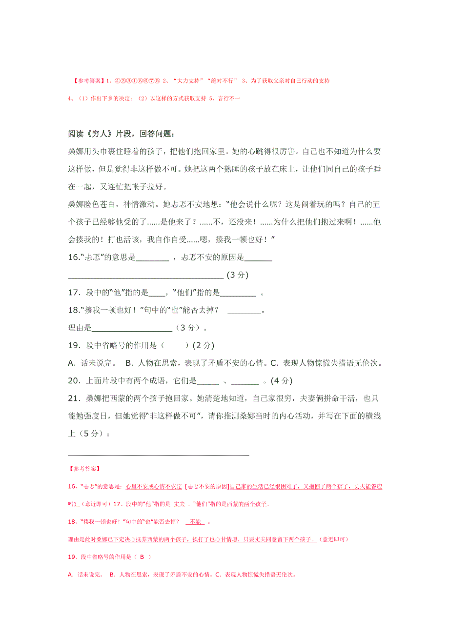 小升初阅读理解精选及答案(一)_第3页