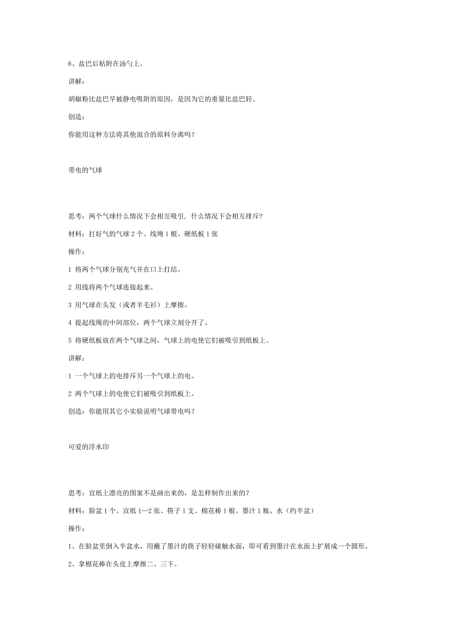 开发孩子智力的小实验（千万要收藏）.doc_第3页