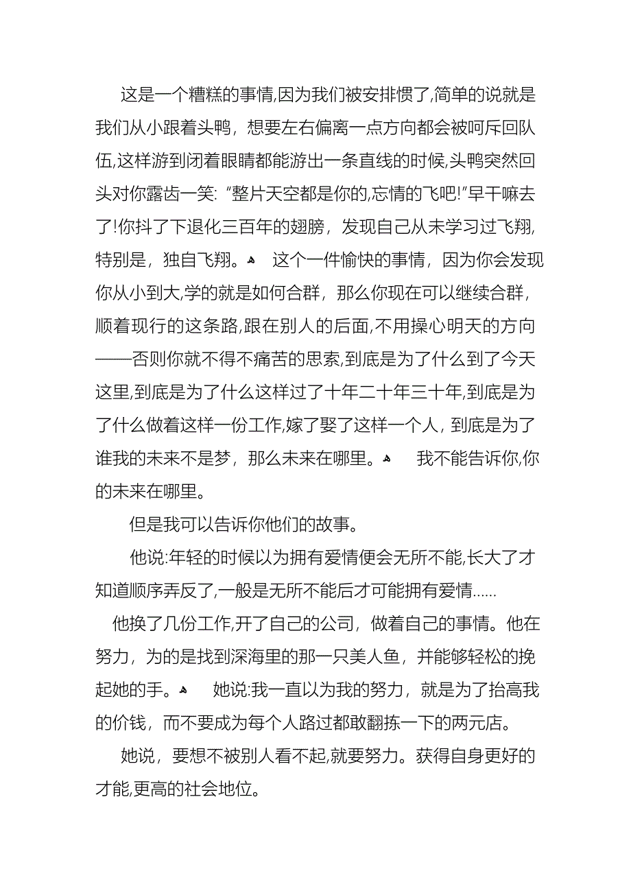 励志演讲稿模板集锦五篇_第4页