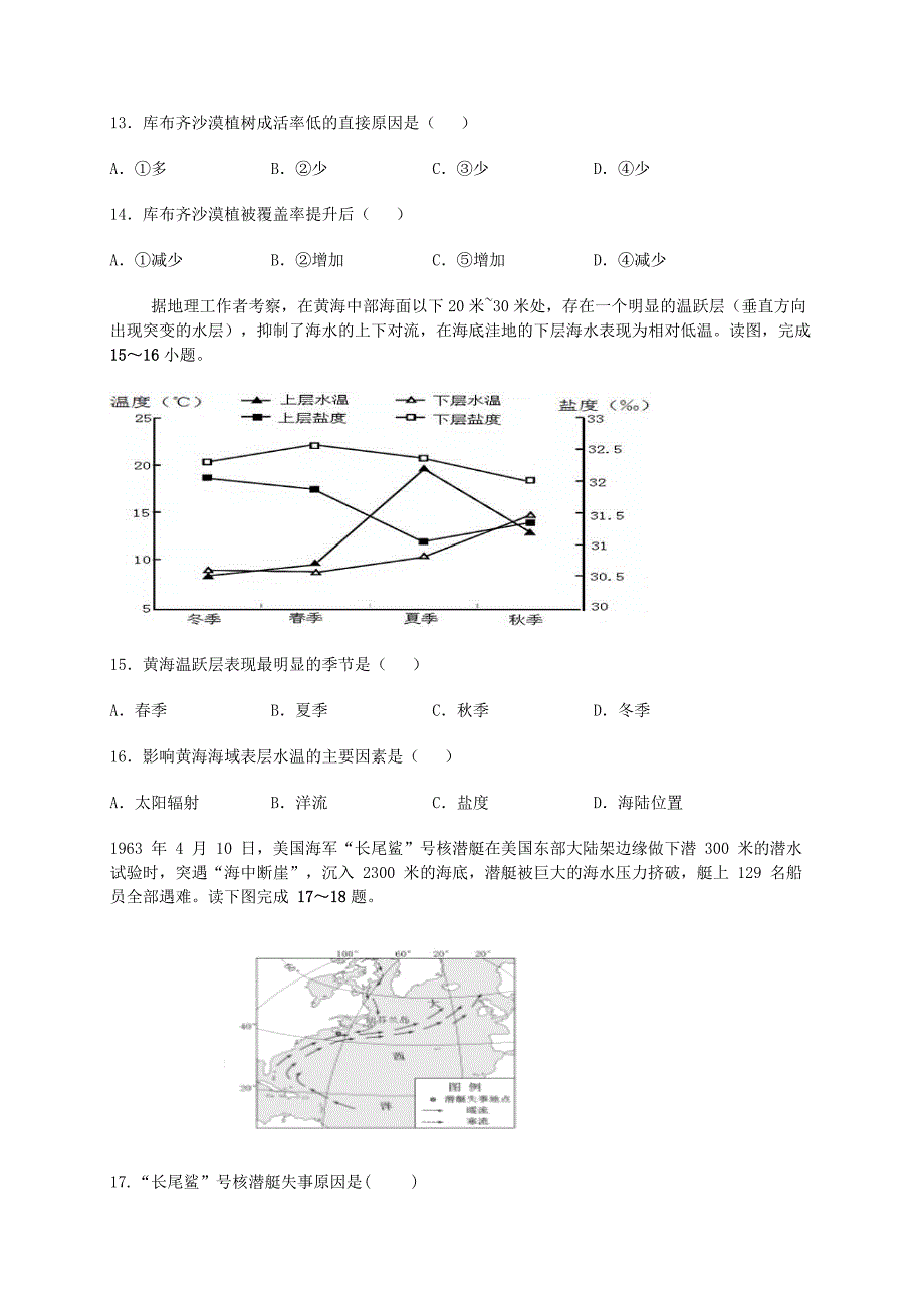 安徽省六安市20202021学年高一地理下学期入学考试试题_第4页