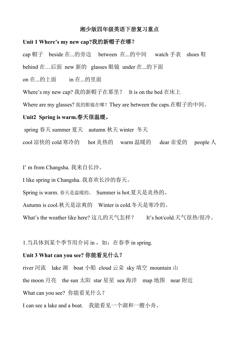 湘少版英语四年级下册知识点_第1页