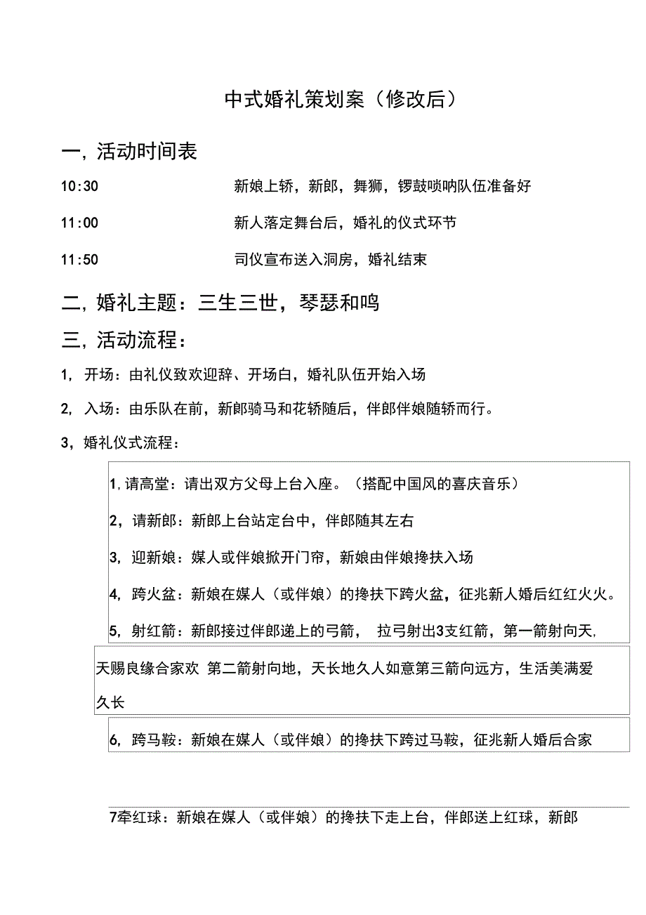 中式婚礼策划案_第1页