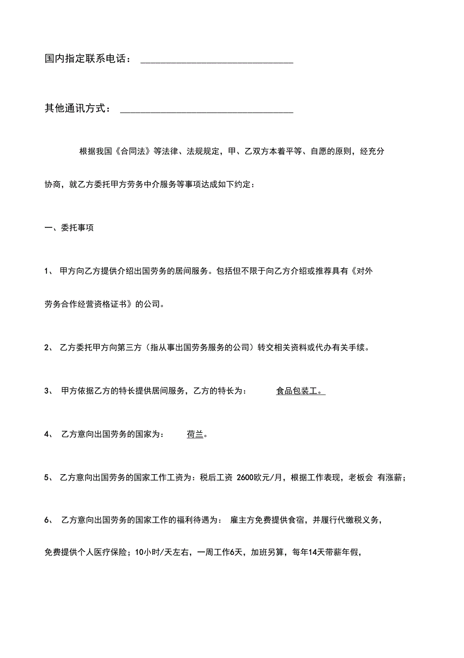 出国劳务居间合同(有资质)_第2页