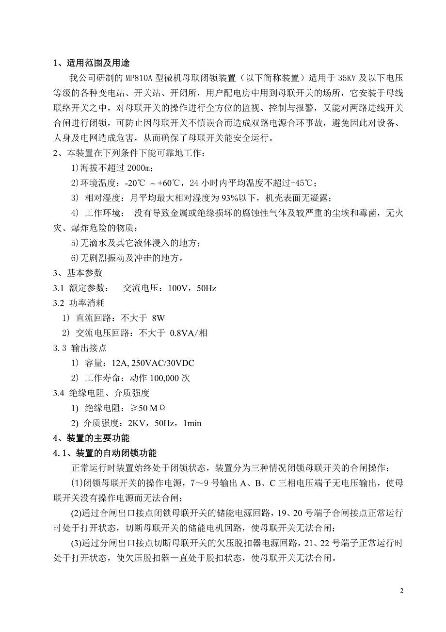 母联闭锁装置说明书_第2页