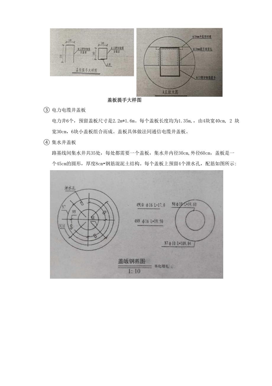 高速铁路附属设施工电缆井、集水井盖板技术交底_第3页
