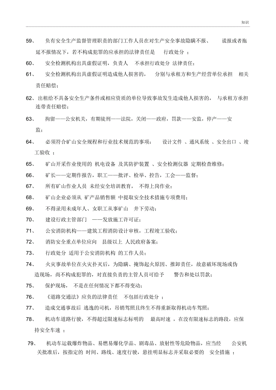 注册安全工程师-安全生产法律法规的知识点_第4页