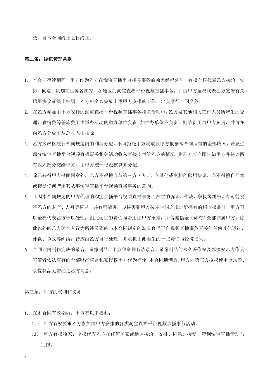 淘宝直播平台合作协议网红 经纪合同_第2页